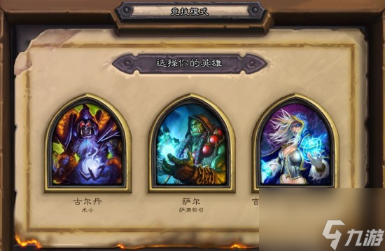 炉石传说竞技场怎么入门（炉石传说竞技场入门攻略）