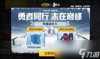 和平精英国庆时装与国庆活动一览