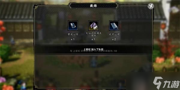 逸剑风云决上官虹怎么入队