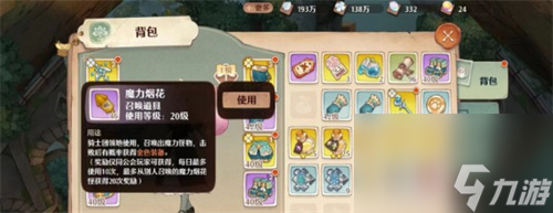 森之国度魔力烟花怎么使用 森之国度魔力烟花使用方式一览