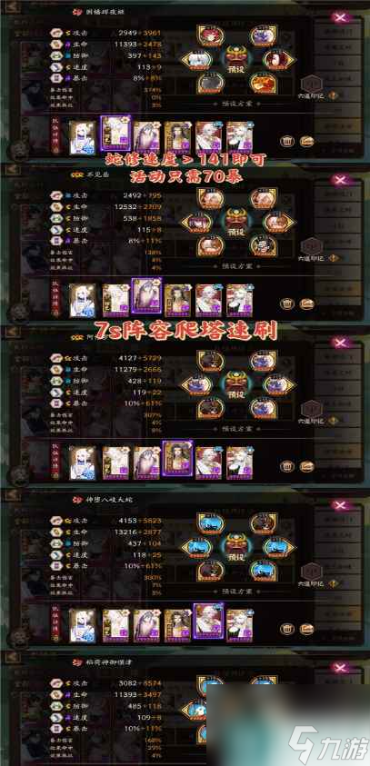 《阴阳师》天照活动爬塔玩法攻略