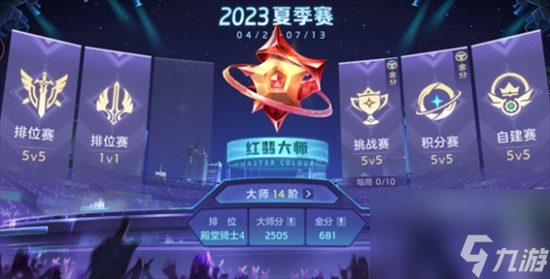 《曙光英雄》排位赛有什么段位 排位赛段位详解