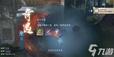 《逆水寒》手游童心寻趣奇遇任务怎么做