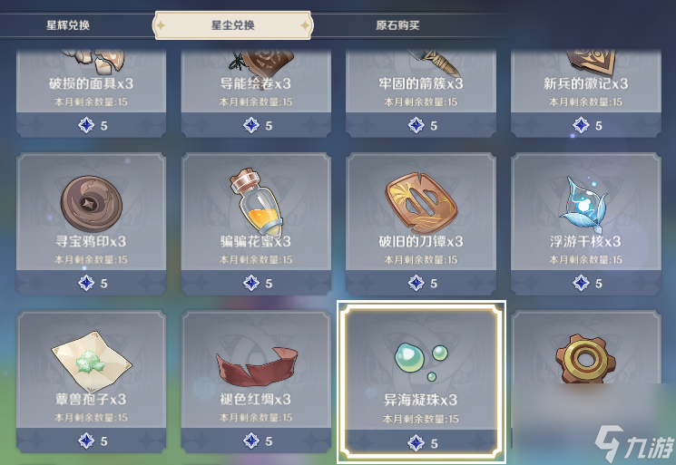 原神原海异种怎么收集