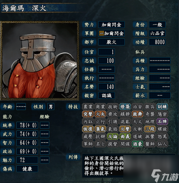 三国志10矮人族势力如何(矮人族阵营最新人才库分享)