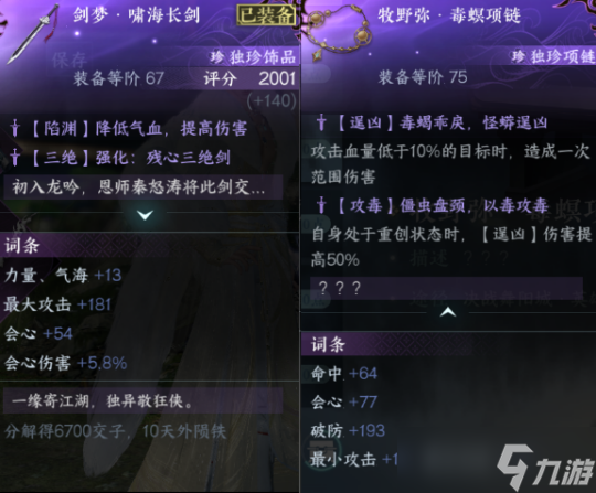 逆水寒手游装备属性搭配攻略 PVE各装备选择对比