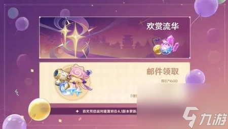 原神4.1周年庆送什么 原神4.1周年庆有什么福利
