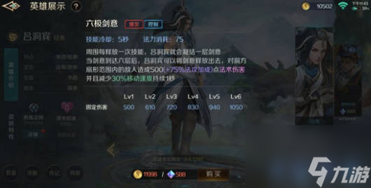 《曙光英雄》吕洞宾厉害吗 《曙光英雄》吕洞宾强度分析