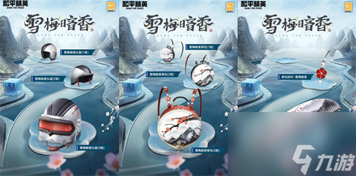 和平精英君子三友新军需值得入手吗 性价比分析
