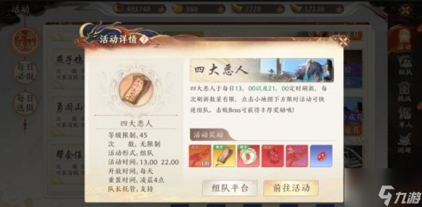 天龙八部2飞龙战天四大恶人活动任务攻略
