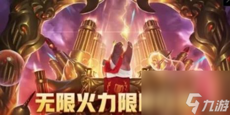 LOL无限火力2023最新通知9月介绍