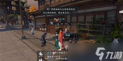 逆水寒手游欧碧牡丹奇遇怎么做 详细完成攻略