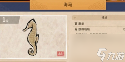 《潜水员戴夫》海马在哪