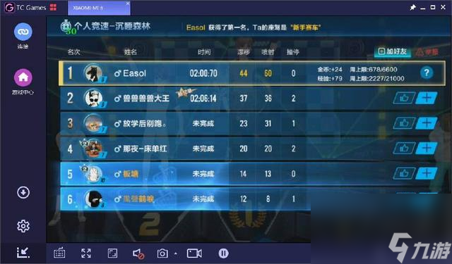 《QQ飞车》攻略