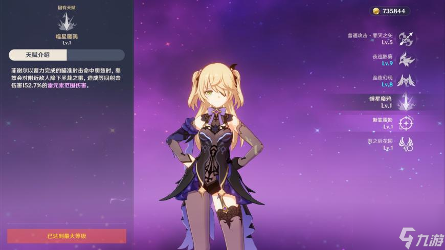 原神菲谢尔噬星魔鸦怎么触发-技能触发站位及范围