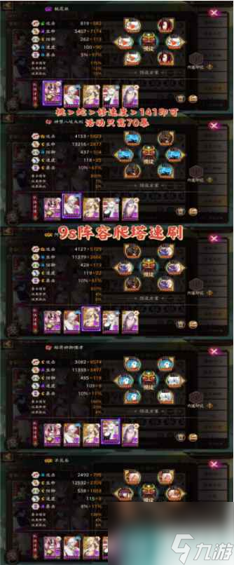 《阴阳师》天照活动爬塔玩法攻略