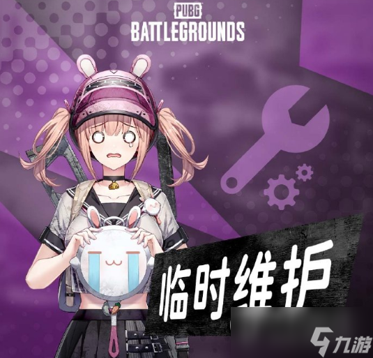 PUBG2023年9月20日维护到什么时候结束