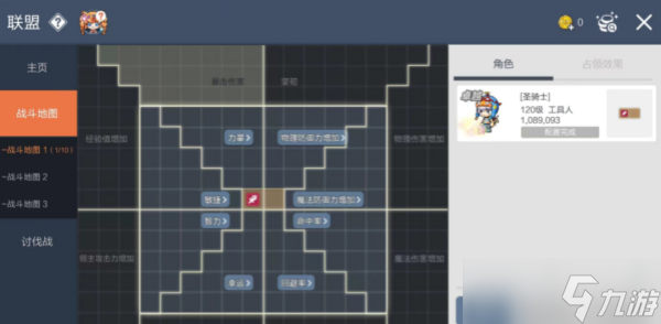 冒险岛枫之传说联盟玩法介绍