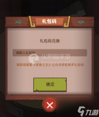 咸鱼之王2023国庆兑换码有哪些