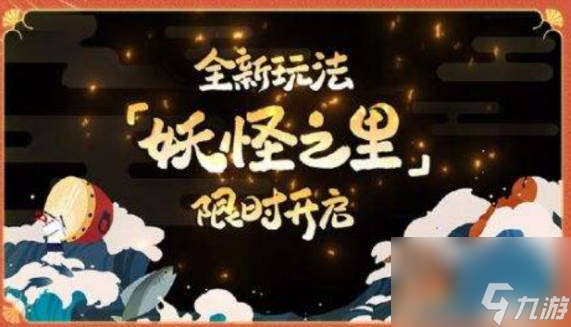 《陰陽(yáng)師》七周年答題答案是什么 七周年答題活動(dòng)答案解析