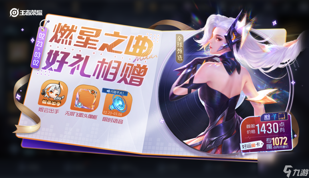 王者荣耀燃星音符有什么用 花木兰燃星之曲活动攻略