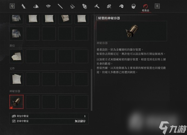 《匹诺曹的谎言》墨菲支线任务攻略