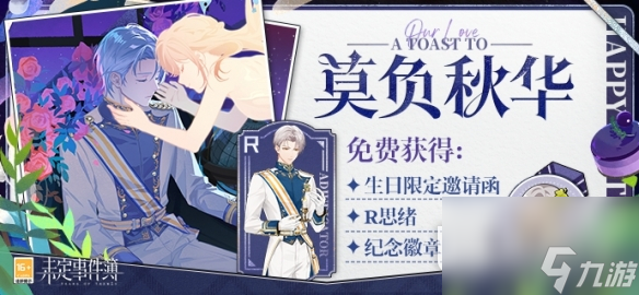 未定事件簿莫负秋华活动内容奖励
