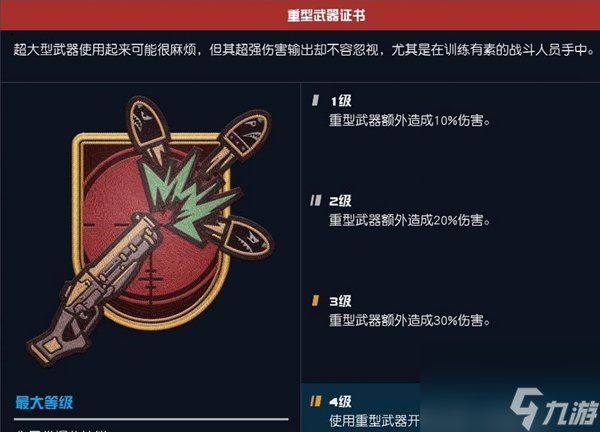 星空技能重型武器證書有什么用-星空技能重型武器證書用途介紹