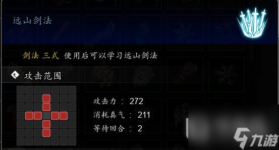 逸剑风云决远山剑法获取方法指南