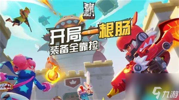 香肠派对1000糖果有哪些兑换码（盘点香肠派对永久兑换码）