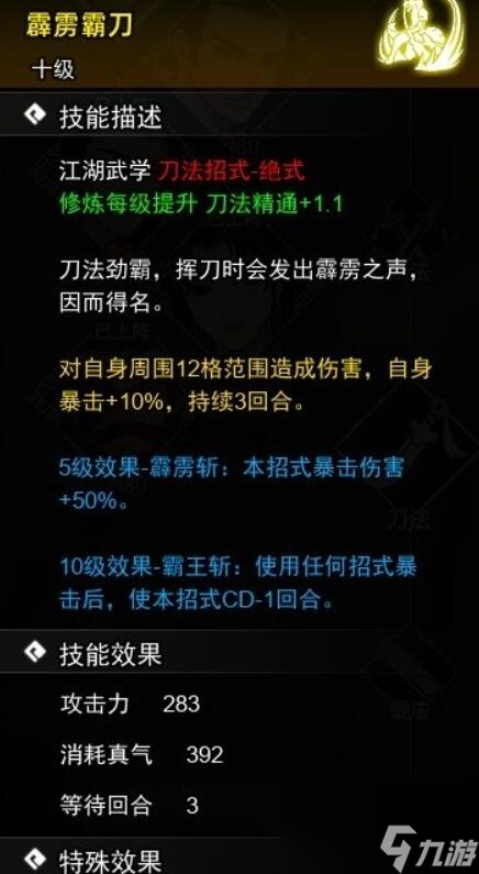 逸劍風(fēng)云決刀法武學(xué)收集攻略