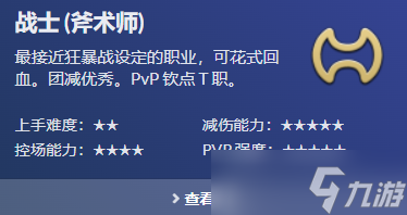 ff14职业介绍图