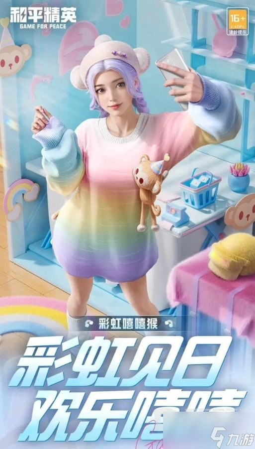 和平精英新时装嘻嘻猴实机图曝光