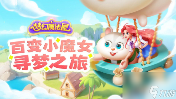 梦幻魔法屋兑换码大全 礼包码兑换码在哪？