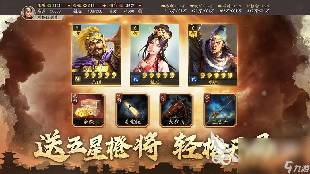 三国志战略版灵犀客户端官网安卓下载 三国志战略版安卓官网下载链接