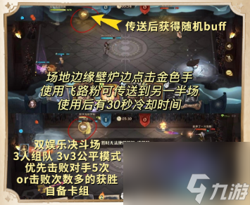 哈利波特魔法觉醒娱乐模式怎么玩-娱乐模式玩法介绍