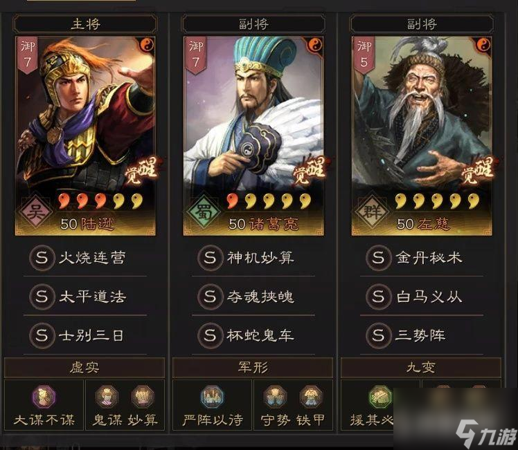 三国志战略版s4的三势阵最强阵容怎么搭配？ （三国志战略版陆逊）