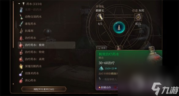 博德之门3最终战回复方法一览