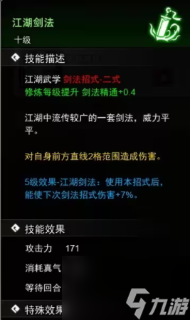 逸剑风云决剑法大全