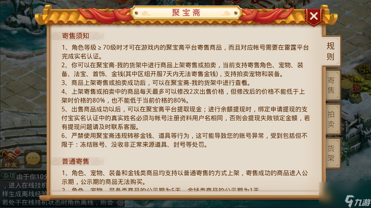 问道手游聚宝斋怎么出售角色？聚宝斋角色金币法宝交易攻略