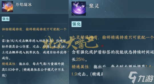 逆水寒手游装备属性搭配攻略 PVE各装备选择对比