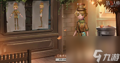 第五人格秋日传信主题时装什么时候返场