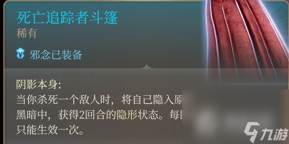 《博德之门3》斩首流游荡者Build攻略