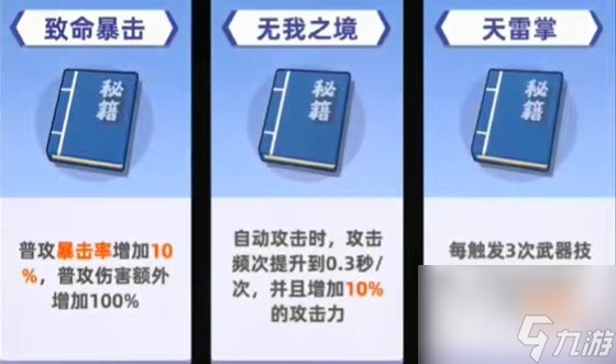 《我比武特?！繁任浯髸?huì)秘籍選擇攻略