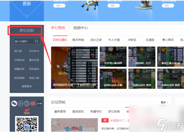梦幻西游转区怎么看（梦幻西游转区查询详细步骤）