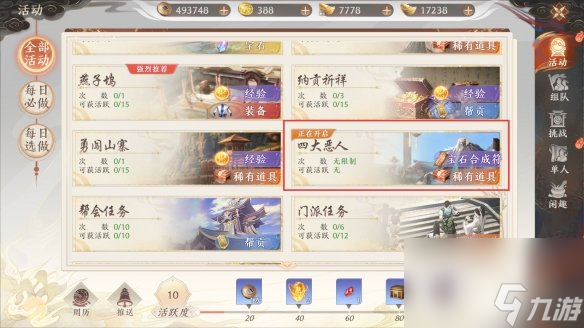 《天龙八部2飞龙战天》四大恶人活动怎么玩 四大恶人活动攻略