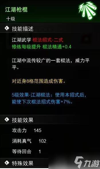 逸剑风云决棍法武学收集攻略