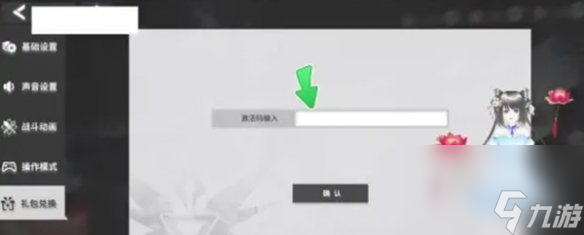 《银河境界线》兑换码兑换方法详解