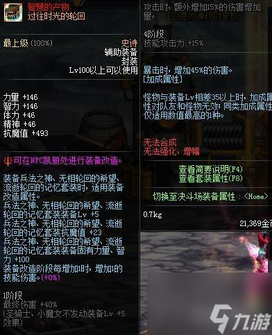 地下城与勇士过往时光的轮回怎么获取   智慧的引导地下城