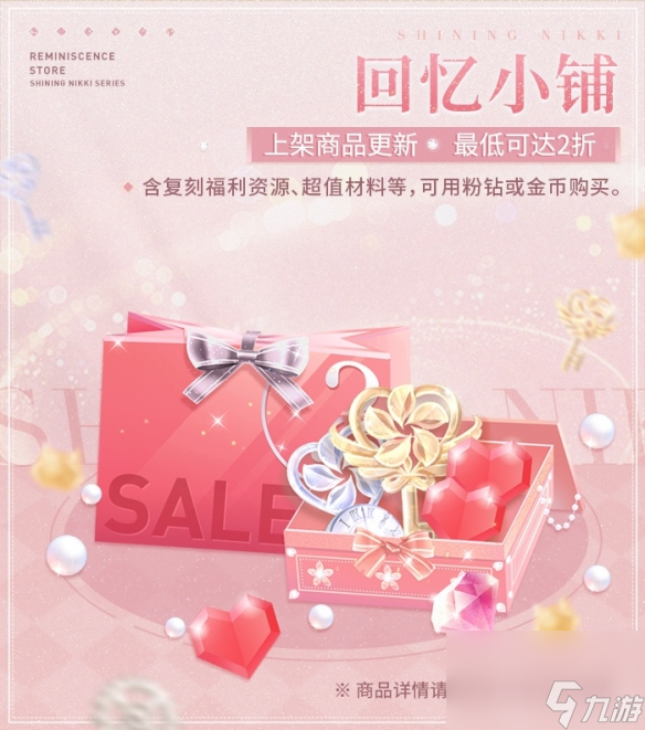 闪耀暖暖回忆小铺更新